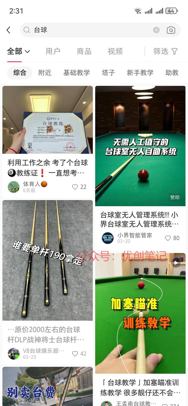我打台球，附近的店几乎…#情报-搞钱线报📢论坛-网创交流-优创圈
